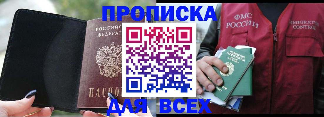 прописка штамп в Коврове