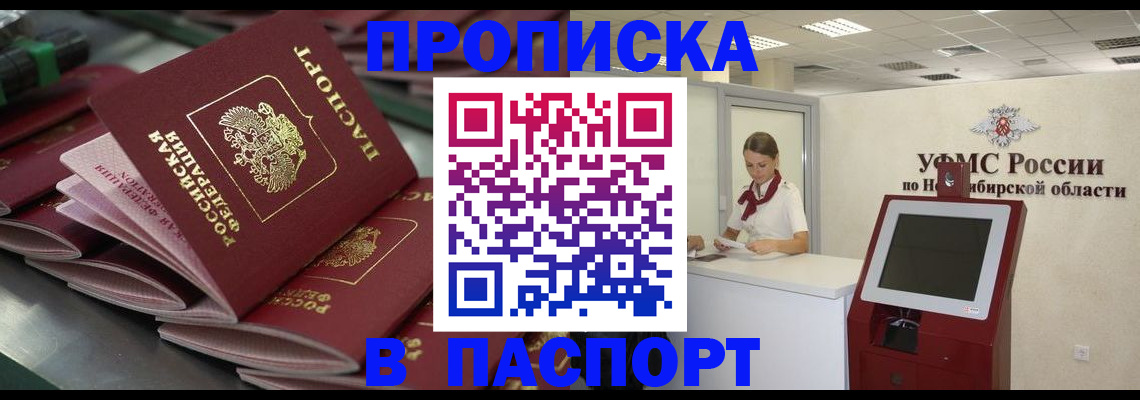 прописка для работы в Коврове